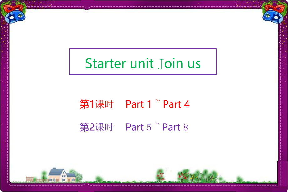 Starter unit Join us-Lesson 1-ppt课件-(含教案)--公开课-外研剑桥版六年级下册(编号：90534).zip