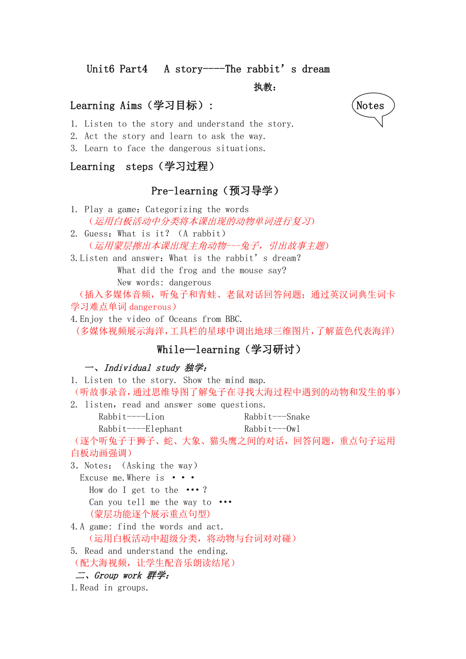 Unit 6 The world of my dreams-Lesson 2-教案、教学设计-县级公开课-外研剑桥版六年级下册-(配套课件编号：80475).docx_第1页