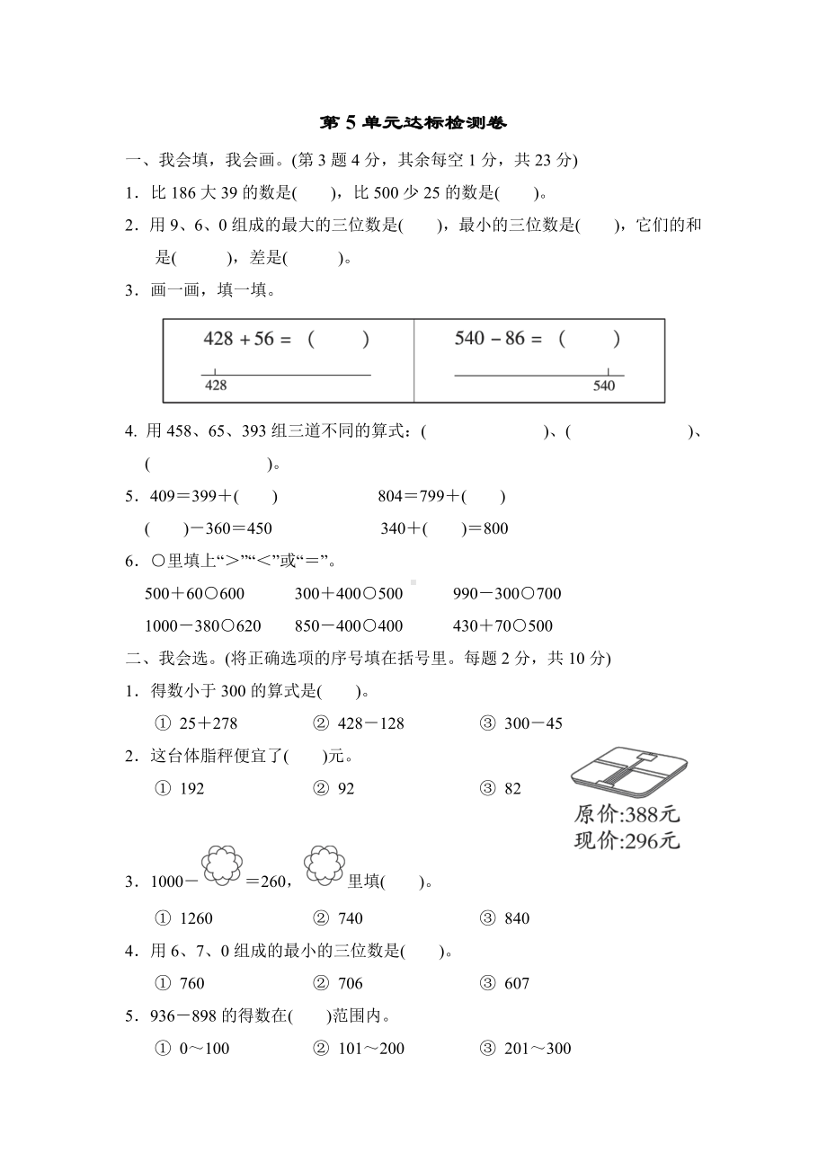 北师大版数学二年级下册-第5单元达标检测卷.doc_第1页