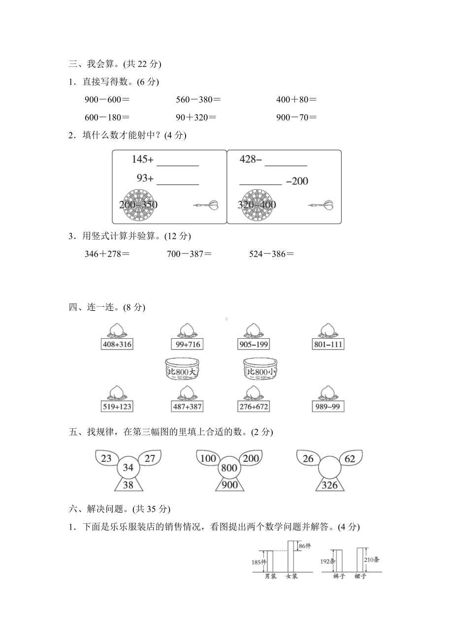 北师大版数学二年级下册-第5单元达标检测卷.doc_第2页