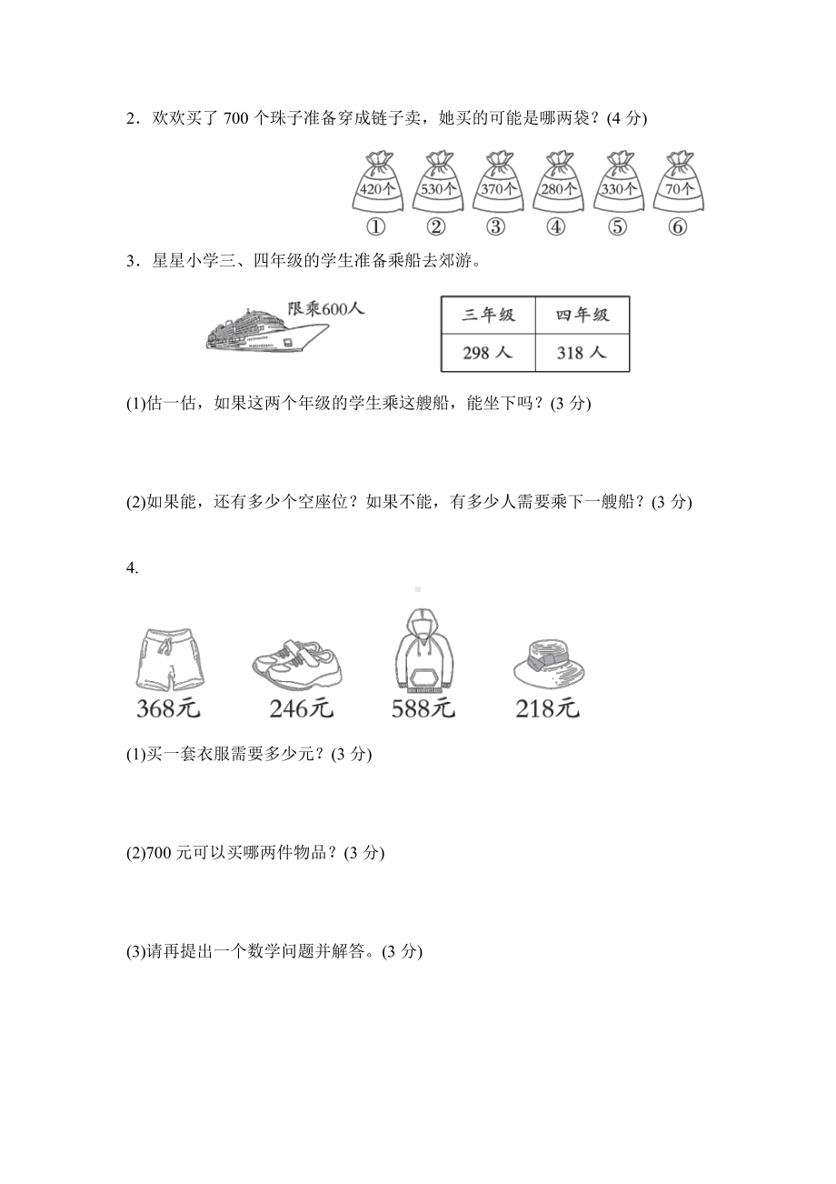 北师大版数学二年级下册-第5单元达标检测卷.doc_第3页