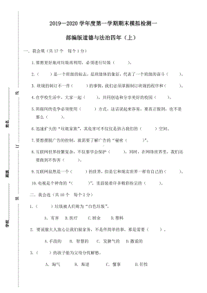 四年级上册道德与法制试题-期末模拟测试 人教部编版（含答案）.doc