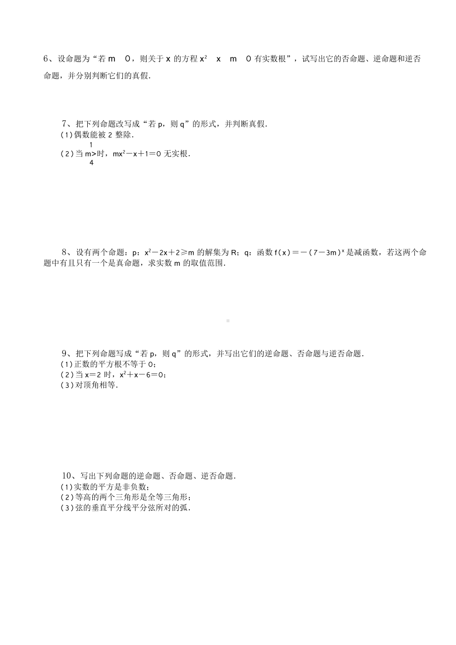 高中数学 选修1-1 解答题217题.doc_第2页