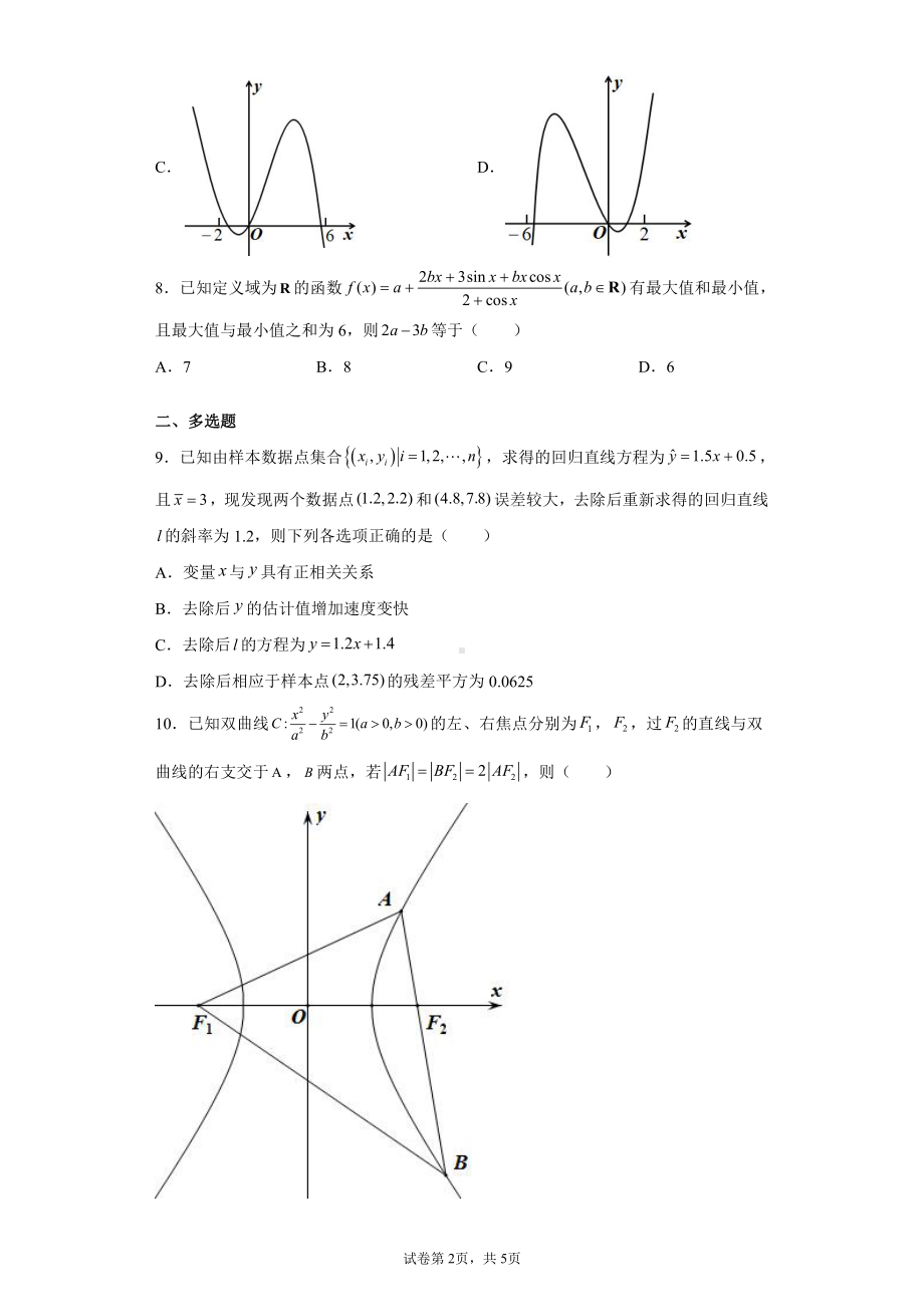 河北省衡水中学2022届高三上学期高考模拟卷（三）数学试题.docx_第2页