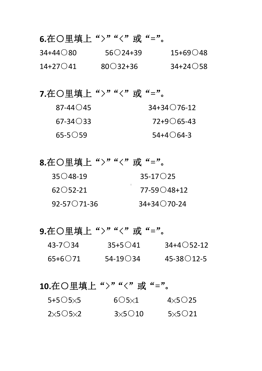 人教版二上数学人教版二年级上册比大小.docx_第2页