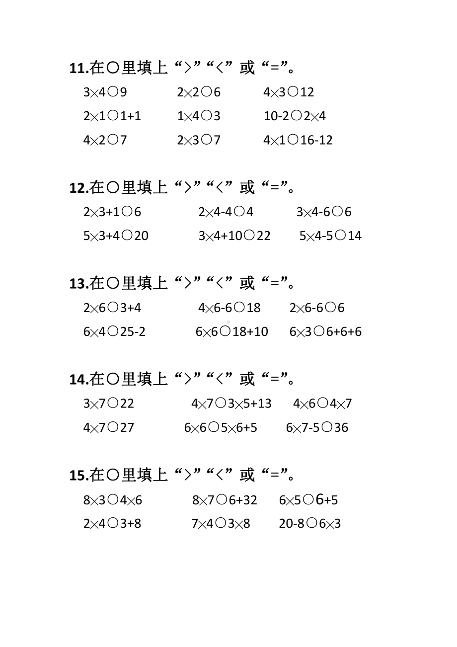 人教版二上数学人教版二年级上册比大小.docx_第3页