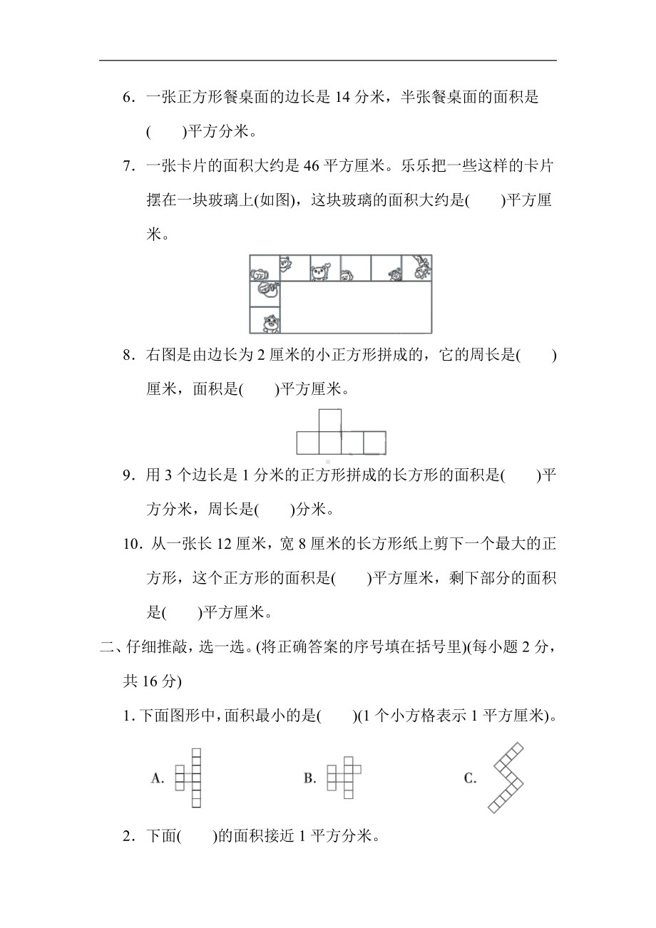 人教版数学三年级下册第5单元 面积.docx_第2页