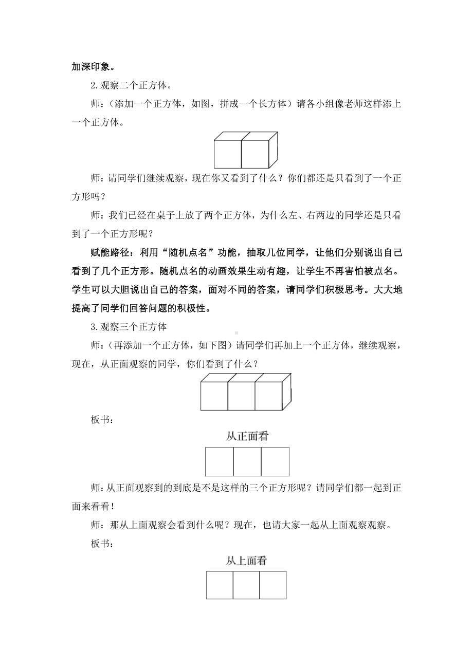 人教版数学四年级下册-2观察物体（二）.doc_第2页