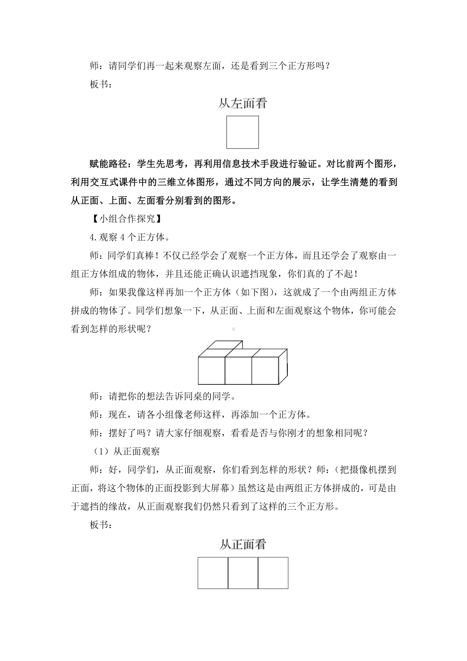 人教版数学四年级下册-2观察物体（二）.doc_第3页