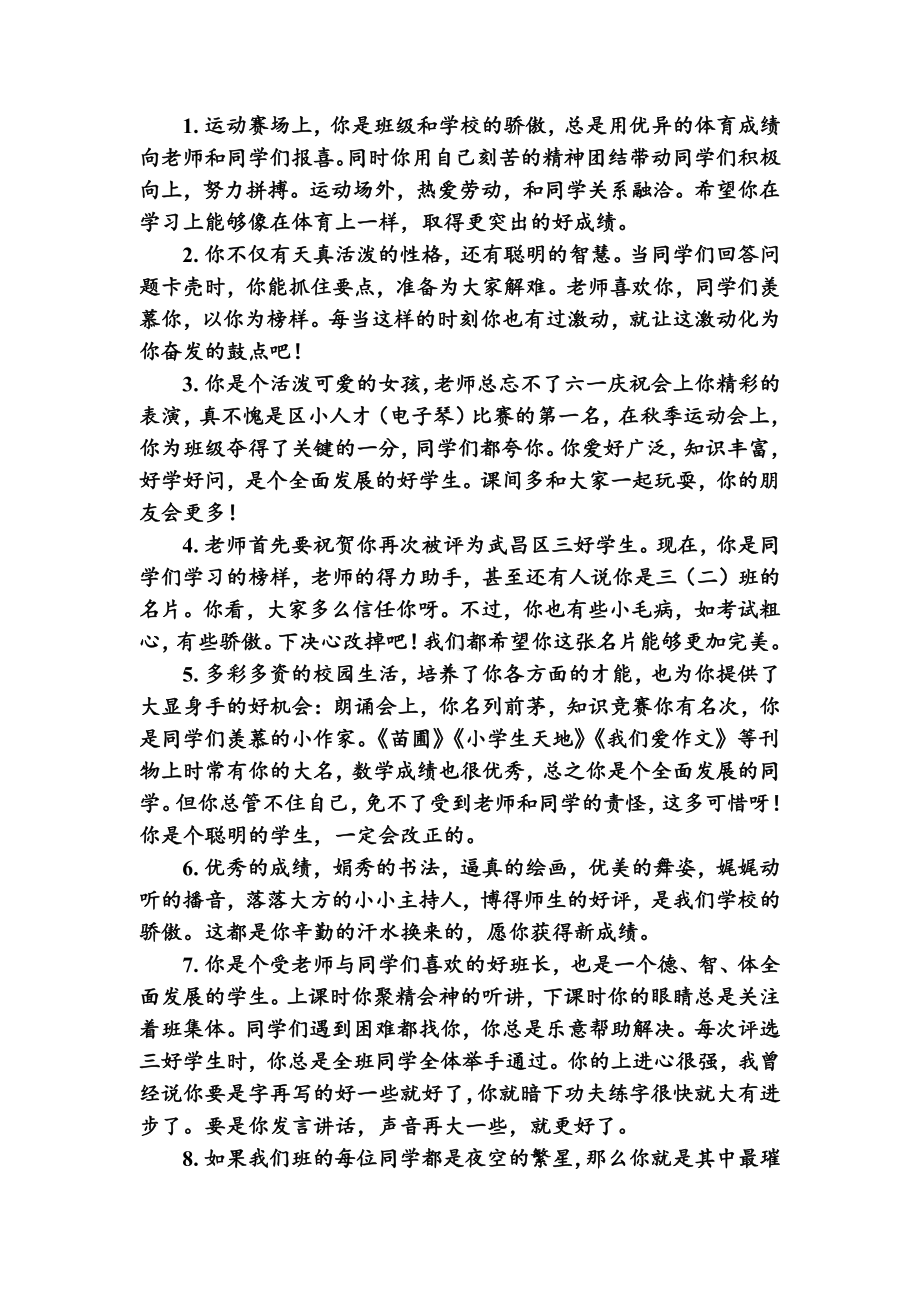 小学生报告书评语之按特长评语.doc_第1页