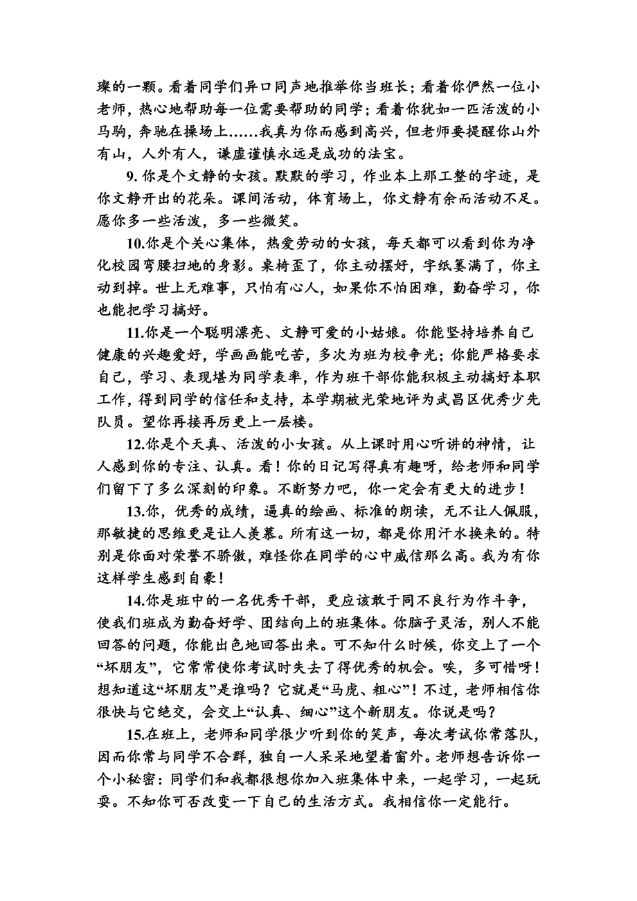 小学生报告书评语之按特长评语.doc_第2页