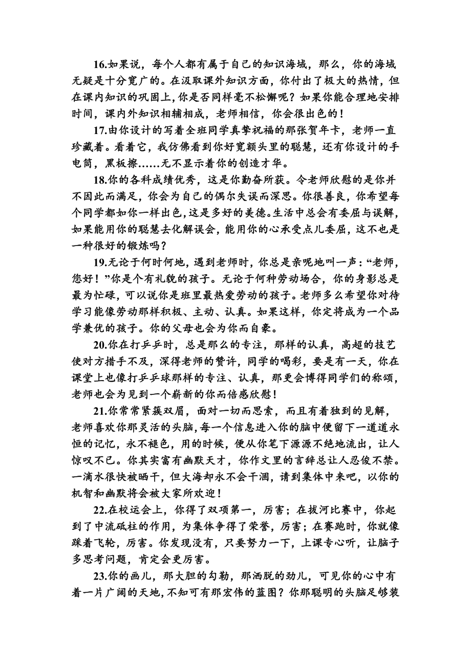 小学生报告书评语之按特长评语.doc_第3页