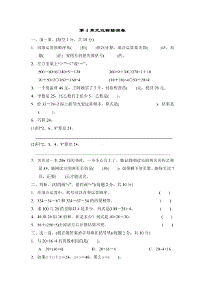 苏教版数学三年级下册 第4单元达标检测卷（有答案）.doc