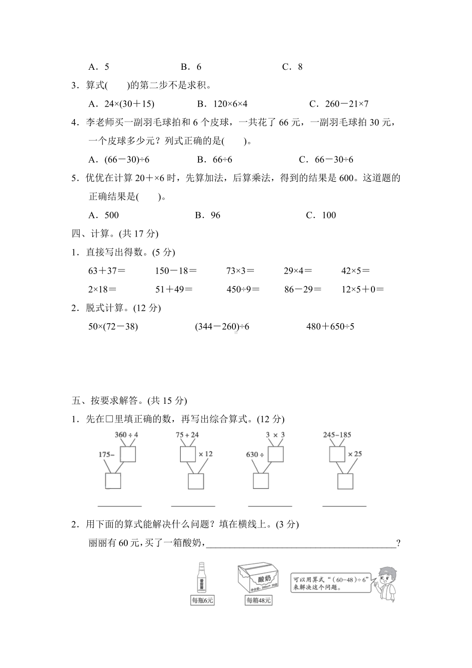 苏教版数学三年级下册 第4单元达标检测卷（有答案）.doc_第2页