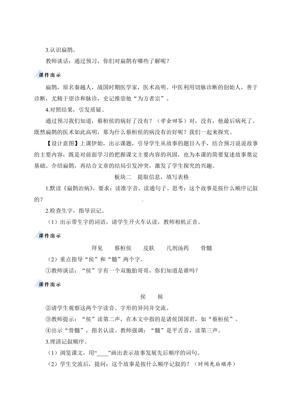 部编版四上语文教案27 故事二则.doc_第2页