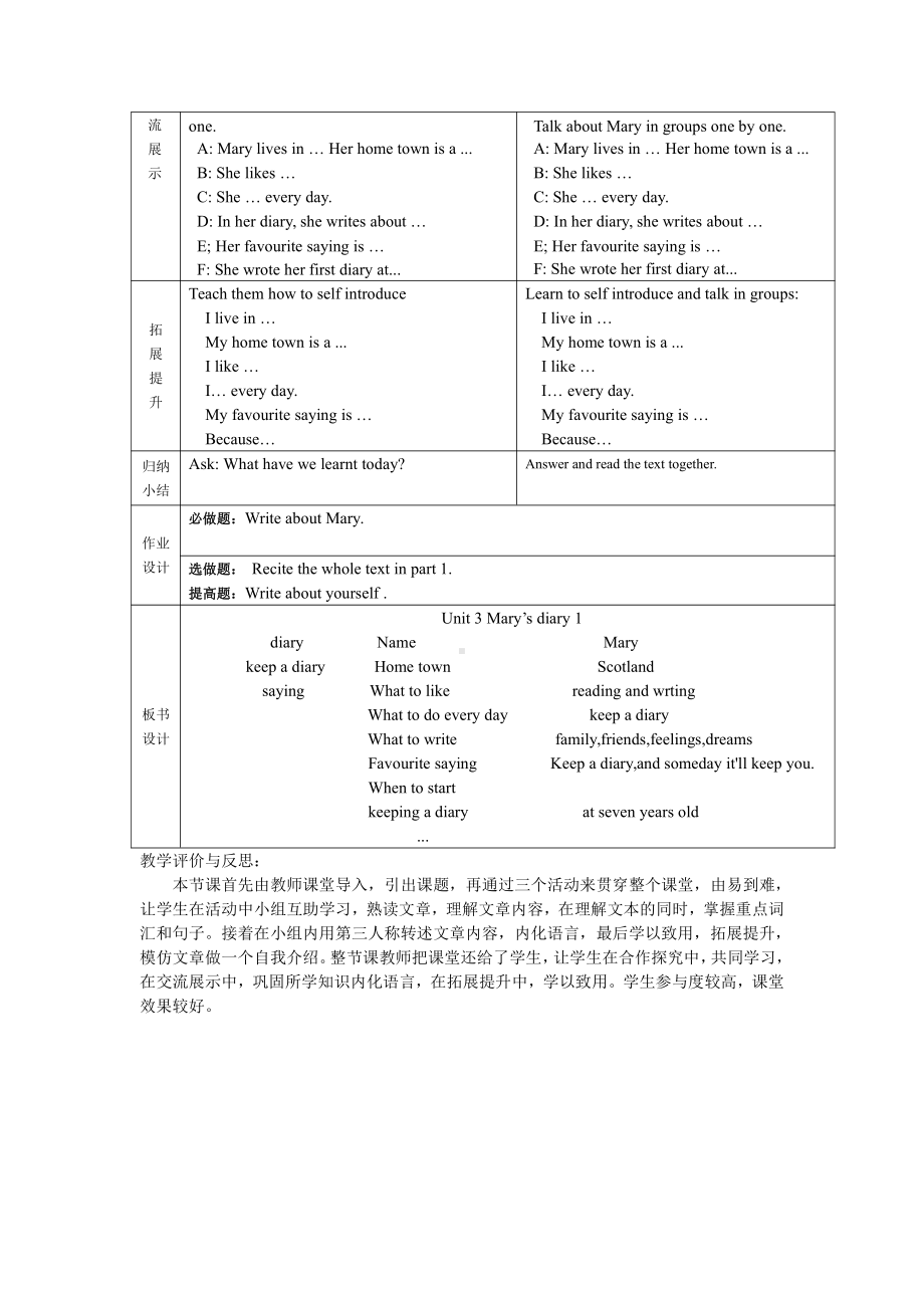 Unit 3 Mary’s diary-Lesson 1-教案、教学设计-县级公开课-外研剑桥版六年级下册-(配套课件编号：c0b46).doc_第3页