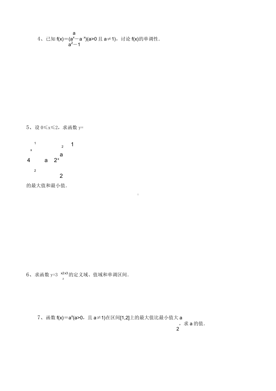 高中数学 必修1 第二章解答题42题.doc_第2页