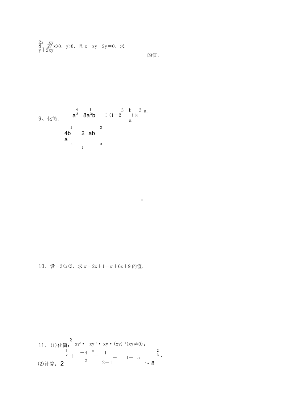 高中数学 必修1 第二章解答题42题.doc_第3页