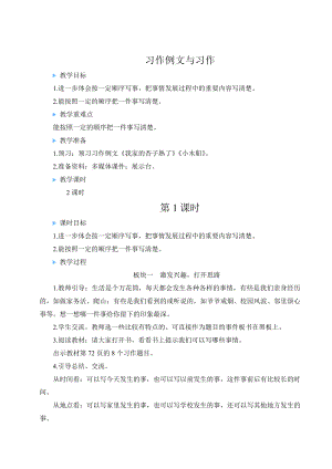 部编版四上语文教案习作例文教案与习作.doc