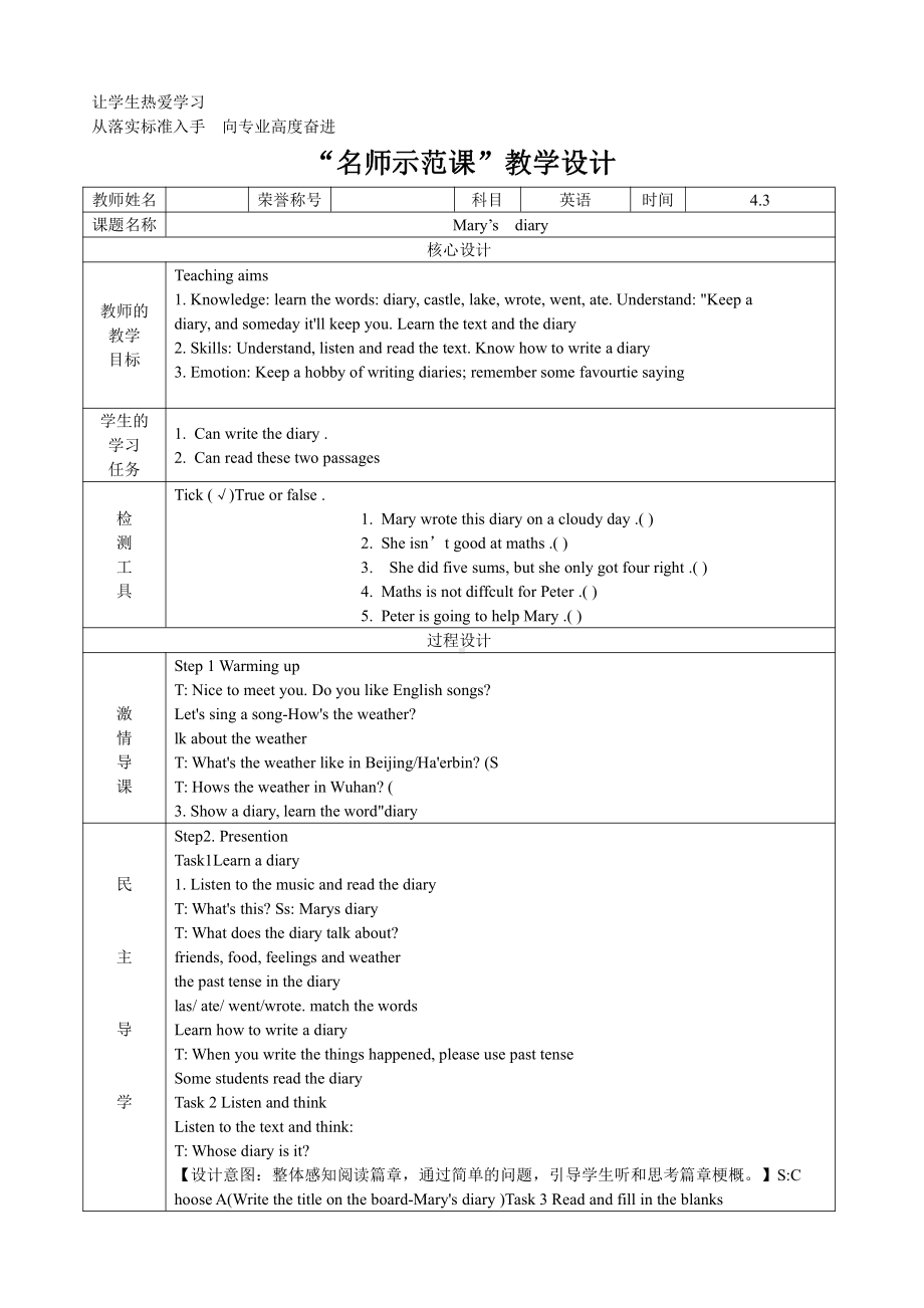 Unit 3 Mary’s diary-Lesson 1-教案、教学设计-县级公开课-外研剑桥版六年级下册-(配套课件编号：201f4).doc_第1页