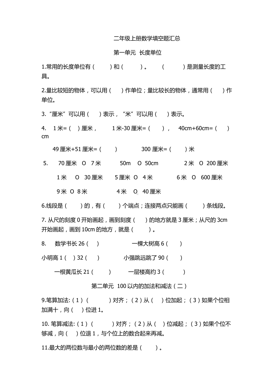 人教版二上数学数学二年级填空题.docx_第1页