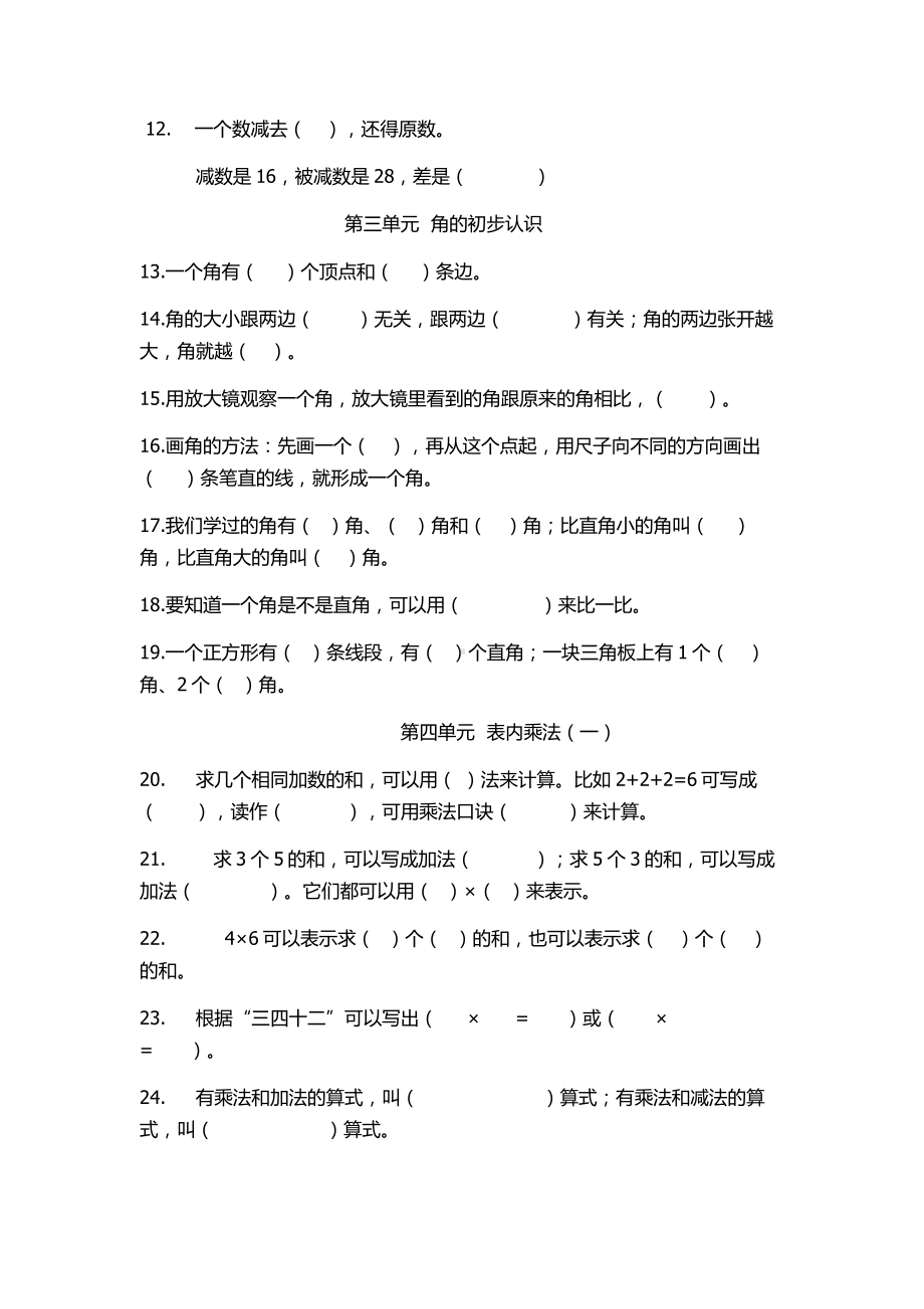 人教版二上数学数学二年级填空题.docx_第2页