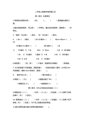 人教版二上数学数学二年级填空题.docx