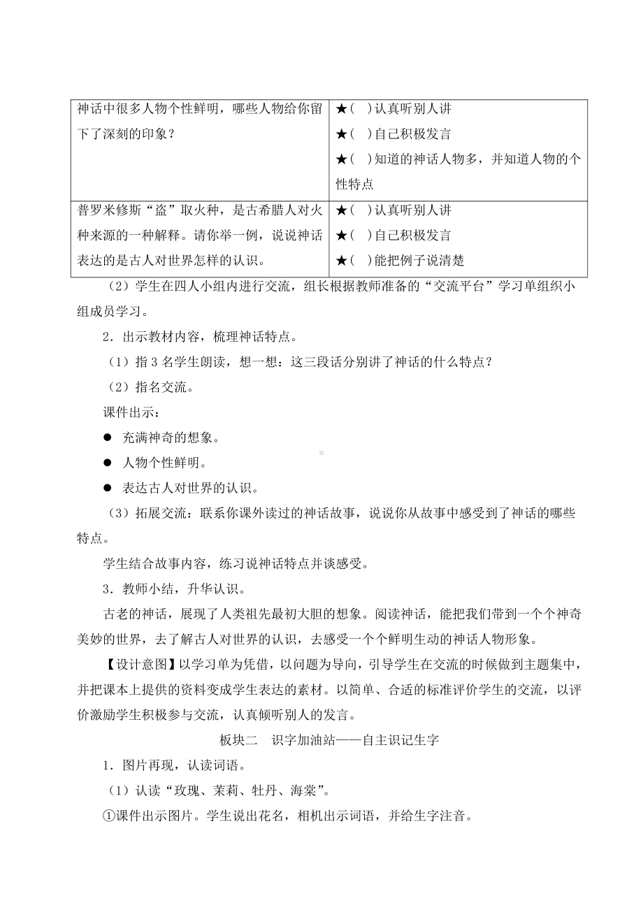 部编版四上语文教案语文教案园地四.doc_第2页