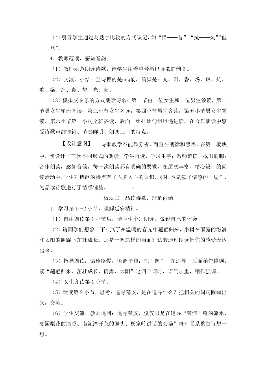 部编版四上语文教案24 延安我把你追寻.doc_第2页