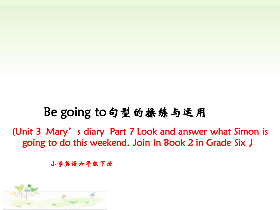 Unit 3 Mary’s diary-Lesson 3-ppt课件-(含教案+视频+素材)-县级公开课-外研剑桥版六年级下册(编号：817fc).zip