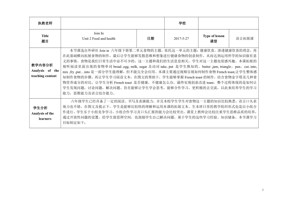 Unit 2 Food and health-Lesson 2-教案、教学设计--公开课-外研剑桥版六年级下册-(配套课件编号：758f6).doc_第1页