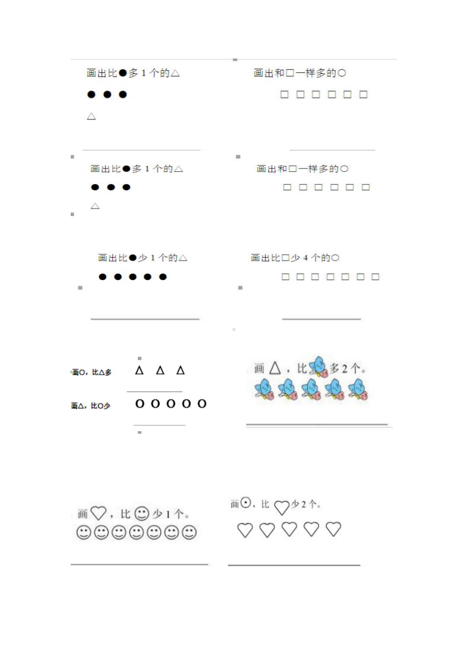 人教版一上数学一年级第一学期期末复习（画一画部分）.doc_第2页