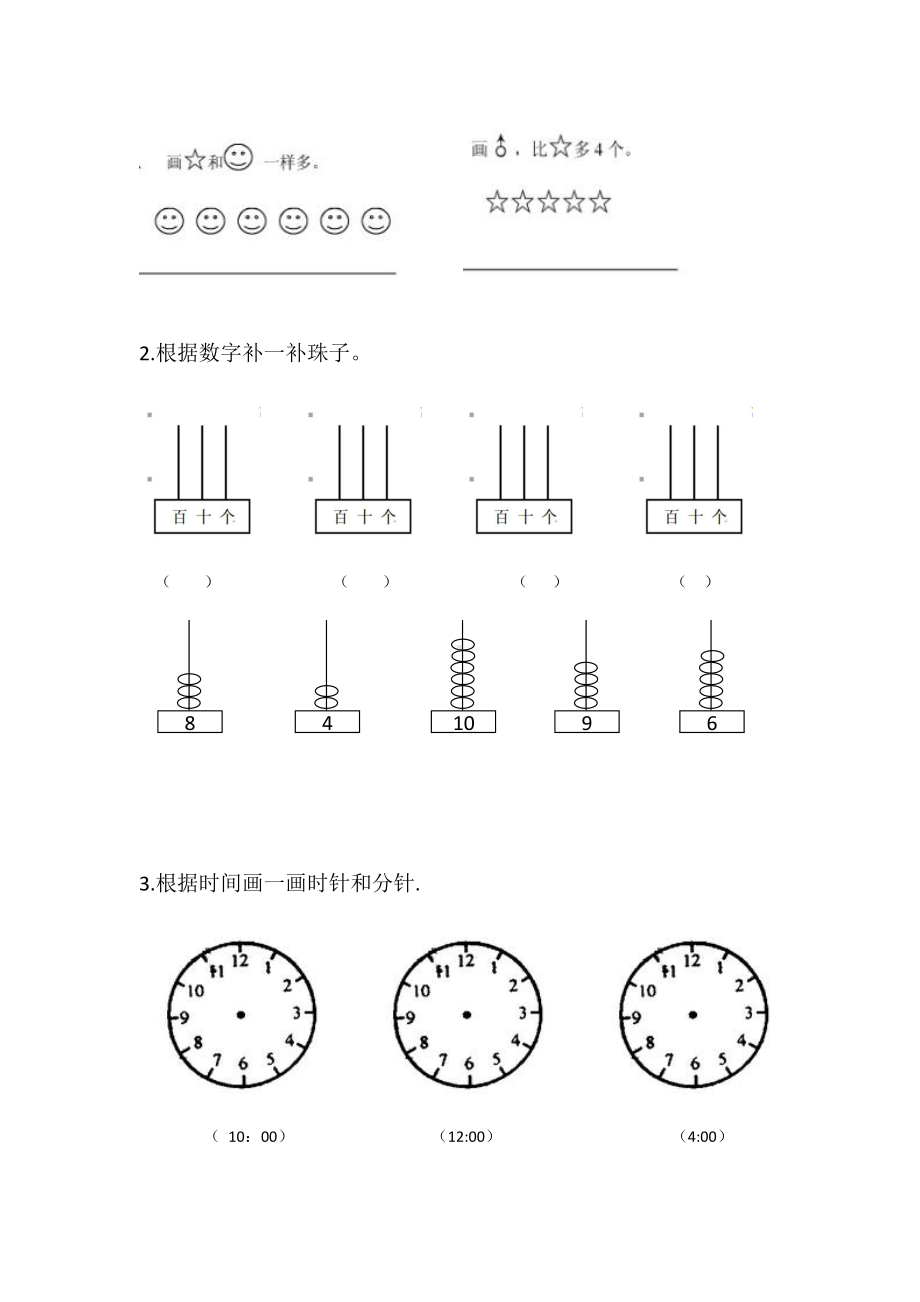 人教版一上数学一年级第一学期期末复习（画一画部分）.doc_第3页