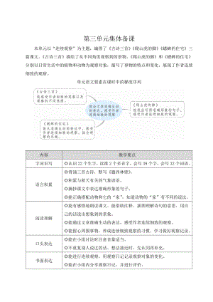 部编版四上语文教案9 古诗三首.doc