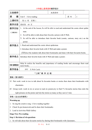 Unit 5 I love reading-Lesson 1-教案、教学设计--公开课-外研剑桥版六年级下册-(配套课件编号：80303).doc