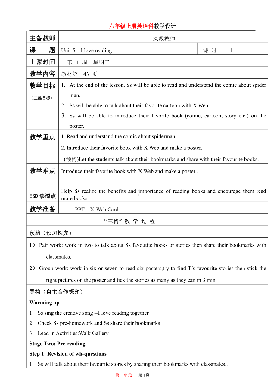 Unit 5 I love reading-Lesson 1-教案、教学设计--公开课-外研剑桥版六年级下册-(配套课件编号：80303).doc_第1页