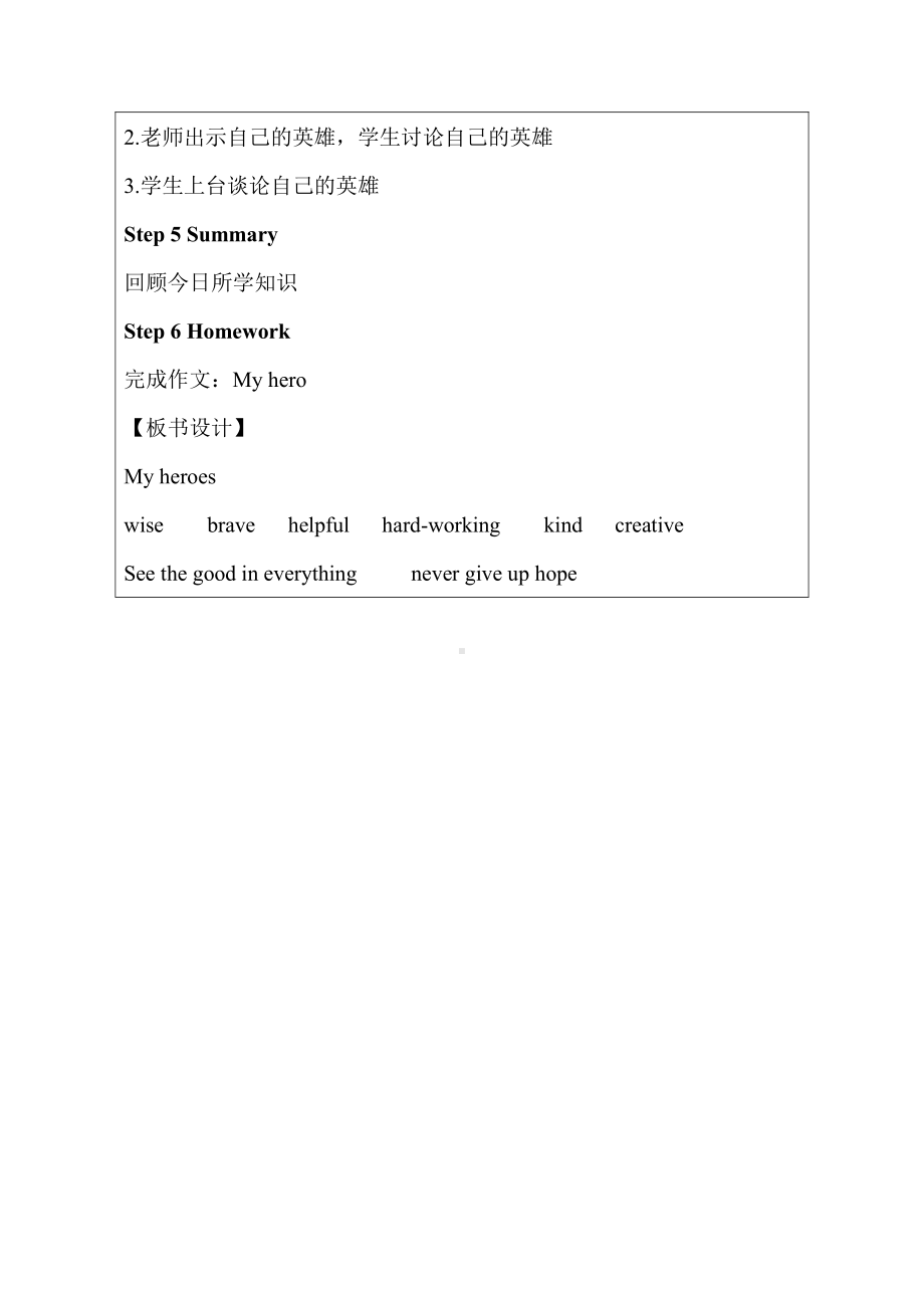 Unit 4 My heroes-Lesson 1-教案、教学设计-县级公开课-外研剑桥版六年级下册-(配套课件编号：021fa).doc_第2页
