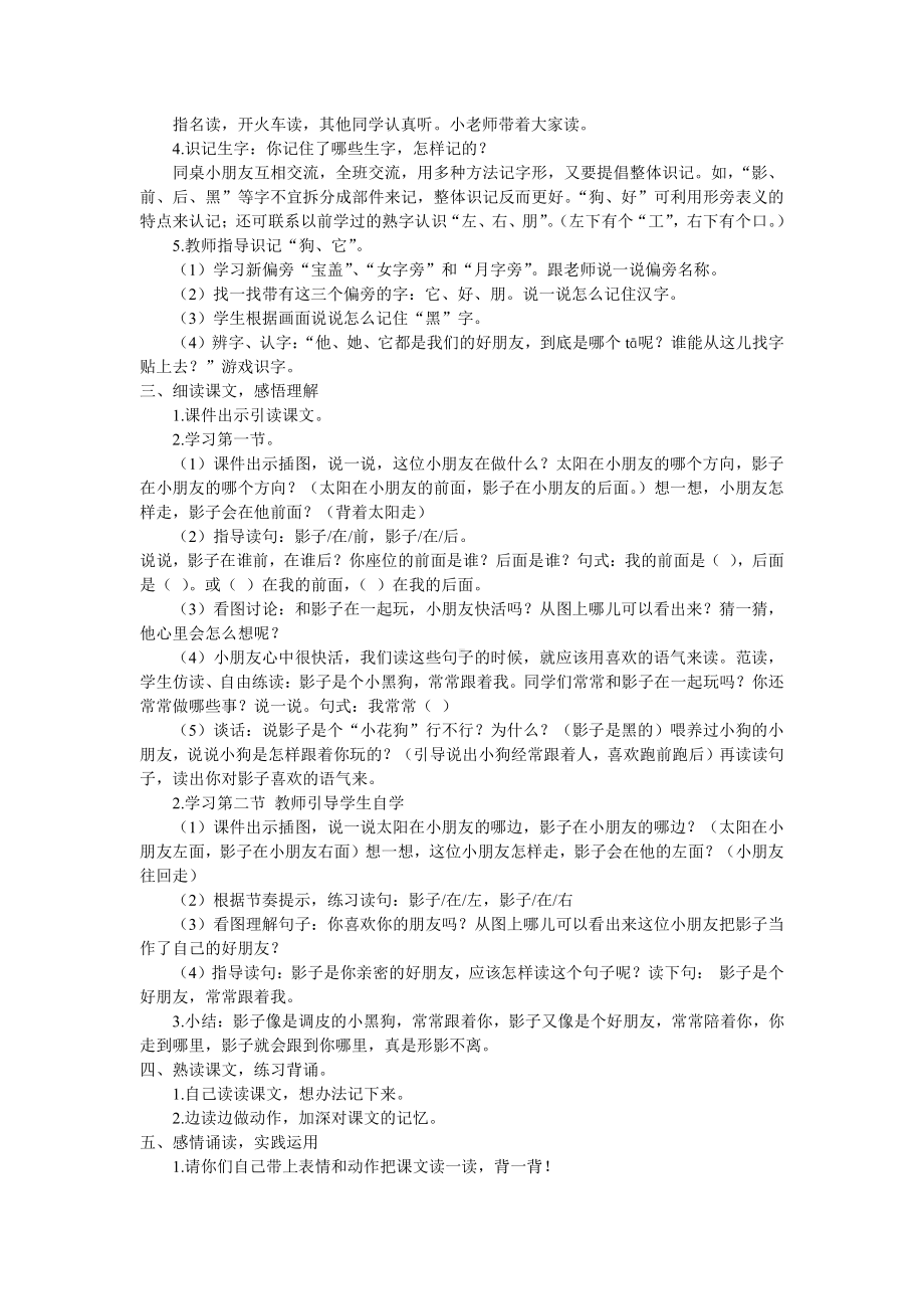 部编教材一年级上册《影子》教案.doc_第2页