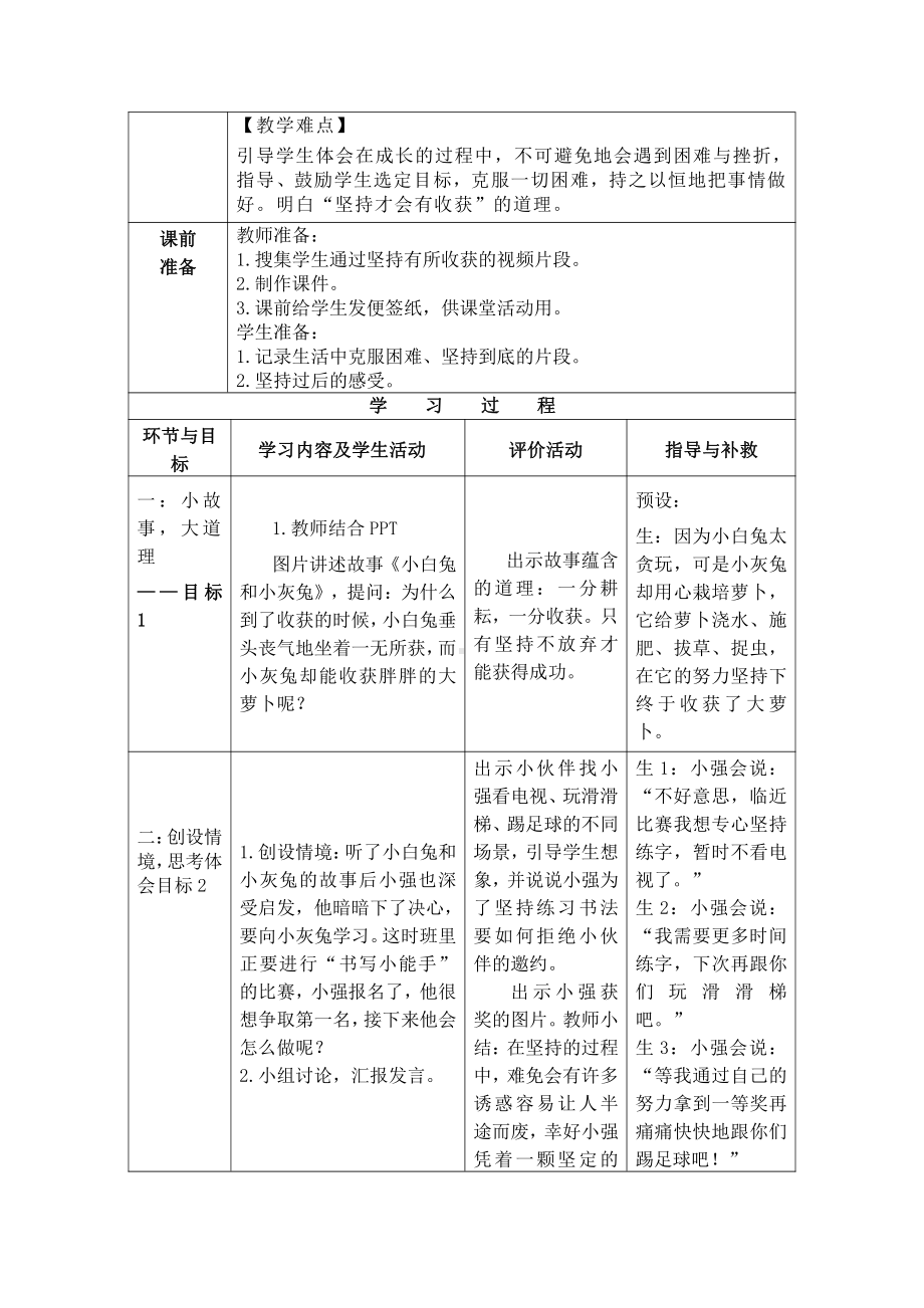 部编版二年级道德与法治下册《坚持才会有收获》第1课时备课教案.docx_第2页