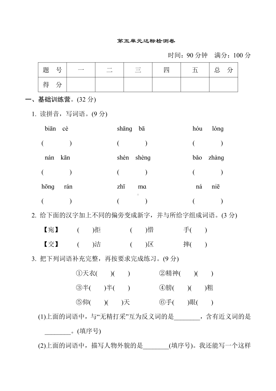 五年级语文下册 第五单元 达标测试卷（有答案）.doc_第1页