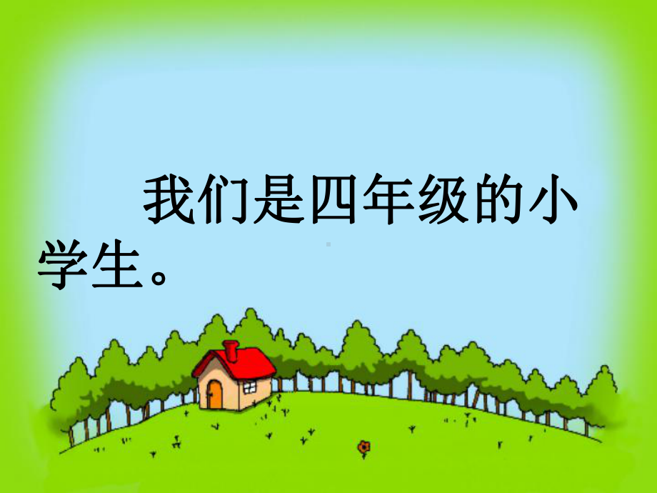 四年级开学第一课主题班会.ppt_第3页