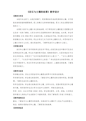 2021-2022新教科版四年级科学下册第3单元《岩石与土壤》全部教案（共8课）.docx