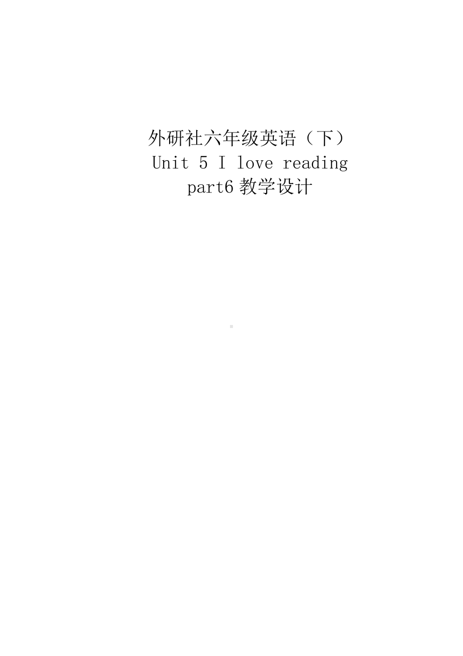 Unit 5 I love reading-Lesson 2-教案、教学设计--公开课-外研剑桥版六年级下册-(配套课件编号：f0672).docx_第3页