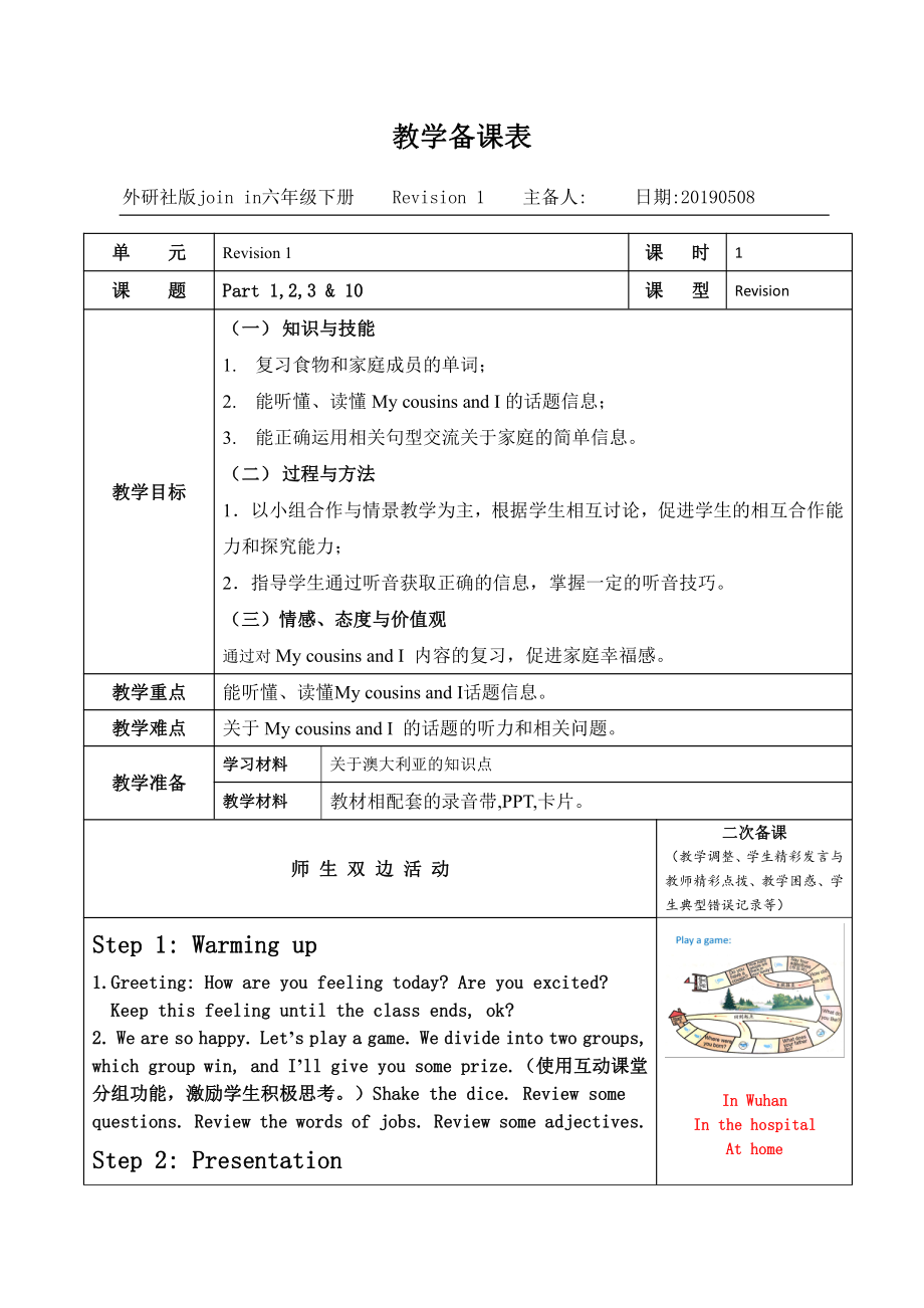 Revision 1-Lesson 1-教案、教学设计--公开课-外研剑桥版六年级下册-(配套课件编号：303f1).docx_第1页