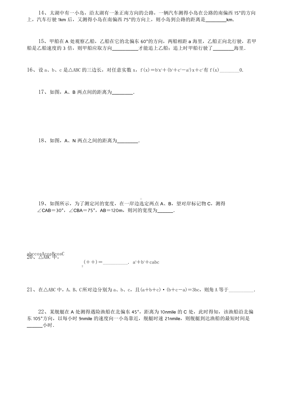 高中数学 必修5 填空题215题.doc_第2页