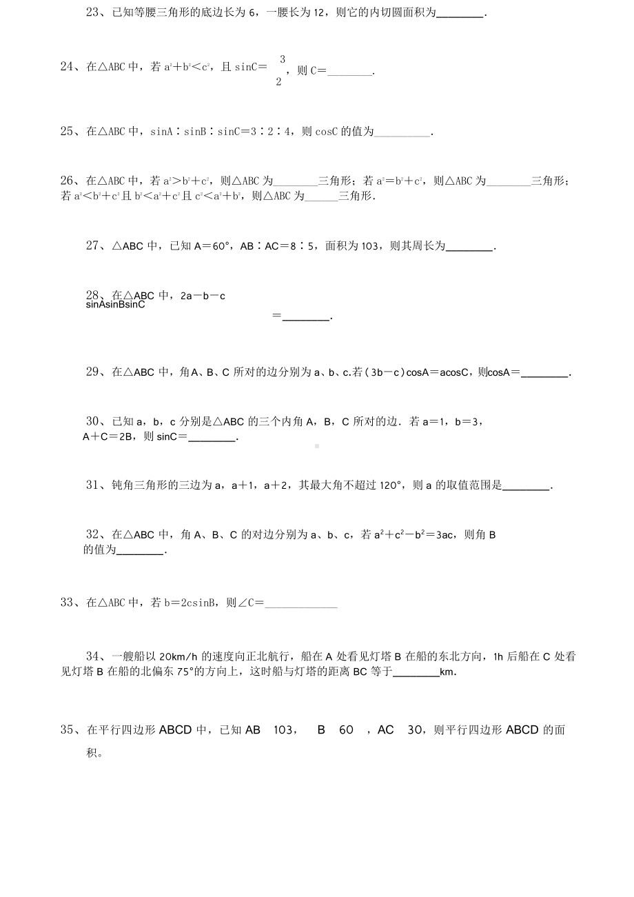 高中数学 必修5 填空题215题.doc_第3页