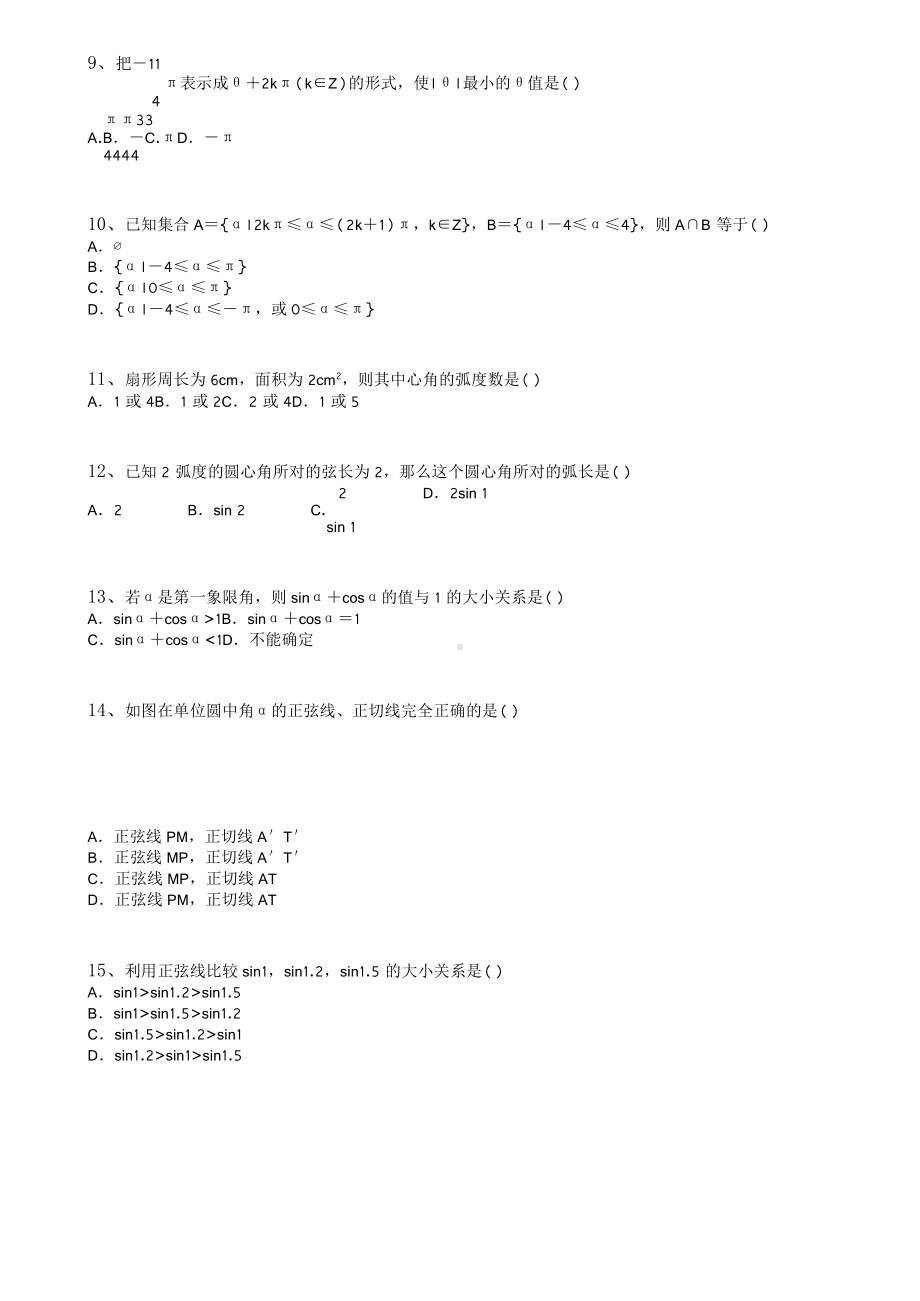 高中数学 必修4 选择题474题.doc_第2页