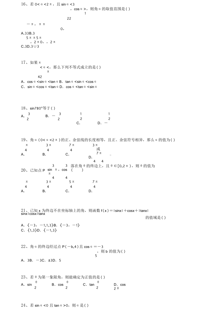 高中数学 必修4 选择题474题.doc_第3页