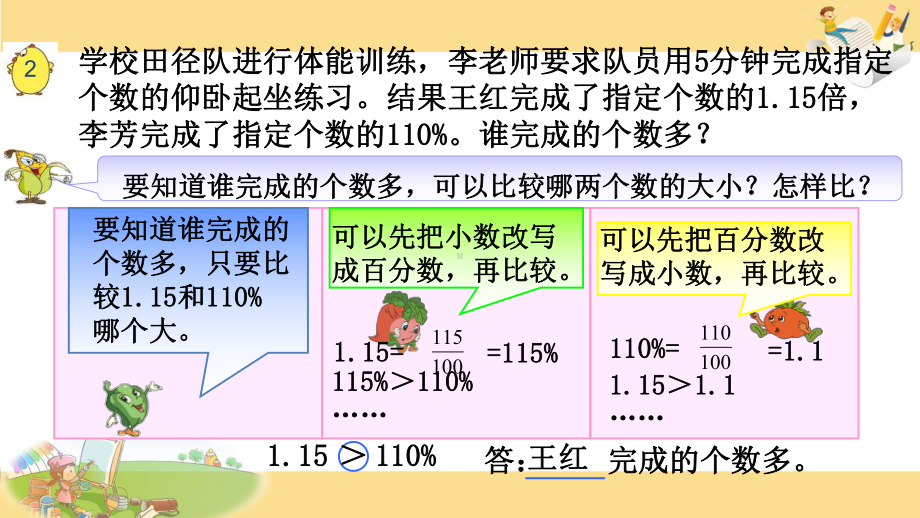 苏教版六年级上册数学课件32.百分数和小数的互化(1).ppt_第2页