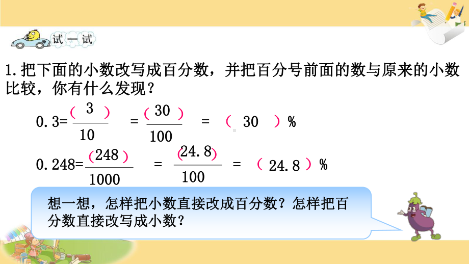 苏教版六年级上册数学课件32.百分数和小数的互化(1).ppt_第3页